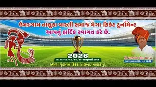 || UMBERGAON TALUKA WARLI SAMAJ MEGA CRICKET TOURNAMENT 2026 - FINAL DAY ||