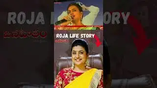 RK Roja Life Story 4 | Biography, Cinema & Political Journey | #janahitamtv #viralshort #rkroja