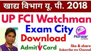 UP FCI Admit Card 2018 II UP FCI Watchman Exam City download 2018 II UP FCI Admit Card download 2018