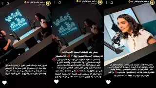 تحليل وسوالف عن هبة وعن طلاقها د.هند عنايه وأفكار 🎯