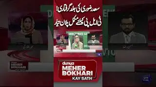 Saad Rizvi's arrest soon! Complete plan ready for TLP | Dunya Meher Bokhari Kay Sath