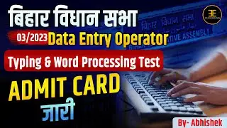 बिहार विधान सभा भर्ती-2025- Data Entry Operator- Typing & Word Processing Test @Eclipse_Education