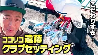 【初公開】ココリコ遠藤のこだわりが詰まったクラブセッティング
