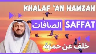 As-Saffat 🪽 Mishary Alafasy, Khalaf ʿan Hamzah | مشاري العفاسي الصافات 🪽 برواية خلف عن حمزة