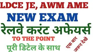 RAILWAY CURRENT AFFAIRS 2026. LDCE JE AWM NEW EXAM RAILWAY CURRENT AFFAIRS 2026. RRB GROUP D MCQ