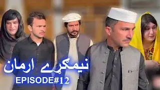 NEMGARE ARMAN EPISODE 12 || NEW DRAMA SERIAL BY AK SHERPAO PRODUCTION 2025