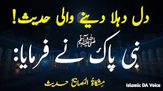 Ek Hadees jo duniya ki haqeeqat khol deti hai! 🤯 | Hadees Sharif | Hadees e Nabvi | Hadees 