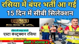 Russia ka new vecancy CB selection रसिया न्यू जॉब 2025