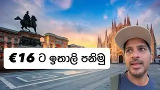 €16 (රුපියල්6000) යි ඉතාලි පැන්නා ⛔️⛔️‼️‼️ඇත්ත ද මේක