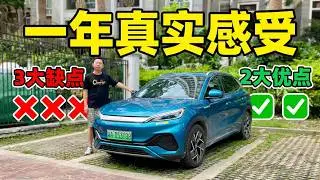 三个缺点两大优势，比亚迪元Plus一周年用车感受