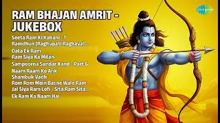 राम भजन अमृत | Krishna Goel Songs | Seeta Ram Ki Kahani  1 | Ramdhun Raghupati Raghava Kaharwa