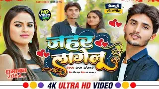 #Jahar_Lagelu | #Raj_Shekhar | #New_Bhojpuri_Song