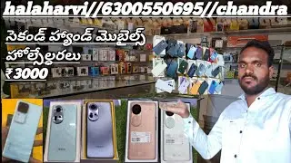 halaharvi chandra second hand mobile price ₹3000 6300550695