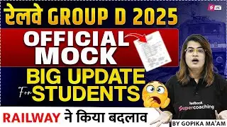 Good News for Group D Students | RRB Group D Official Mock Test Link Out | RRB Group D Mock Test