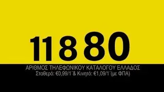 Jingles &pi;&epsilon;&nu;&tau;&alpha;&psi;ή&phi;&iota;&omega;&nu; &alpha;&rho;&iota;&theta;&mu;ώ&nu; (11880, 11888, 11850, 11821 &kappa;&lambda;&pi;..)