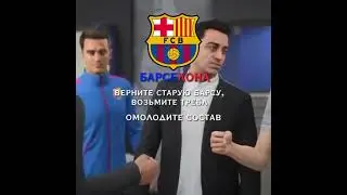 Идеи для карьеры в FIFA23 #fifa #fifa23 #career #coach #coaching #gameplay