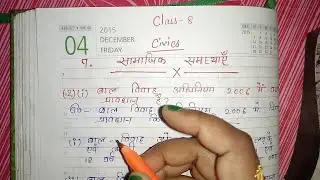 Class 8 Civics//Chapter 7//सामाजिक समस्याएँ ( All Question Answer)