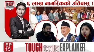 बालेन–सुनिता शीतयुद्ध । लाखौं नागरिकलाई उठिबास लगाउने फैसलाले हलचल ||TOUGH talk Explainer EP-15