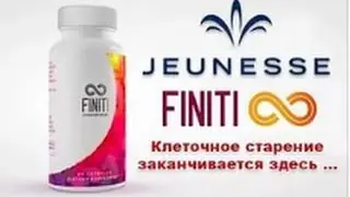 ФИНИТИ - ГЛАВНЫЙ ПРОДУКТ