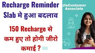 Recharge Reminder Payout मे हुआ बड़ा बदलाव | अब 150 Recharge करोगे तो होगी Double कमाई।