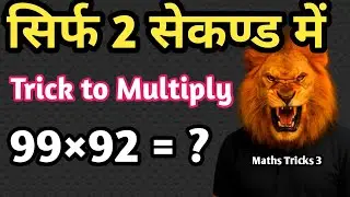 Trick to Multiply two digit number with two digit number | Maths Trick Part 3