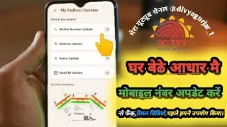 Aadhar Card Me Mobile Number Update Kese Kare 2026,Mobile Number Update Kese Kare Aadhar Card Me,26