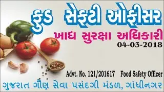 GSSSB Food Safety Officer Question Paper (04-03-2018) (Advt. No. 1212016-17) ફુડ  સેફટી ઓફીસર