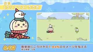 Chiikawa Pocket Winter Holiday Outfits Special Attacks | Part 2