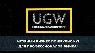 UGW 2020: конференция, выставка и нетворкинг