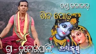 (PART-1) DANDA KALAKAR || SIBA PODH || AT- DUMERPALI ##RANA AMIT 999VLOG##ODIA DANDA KALAKAR##
