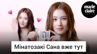 Я не ENFP..?😳 Сана з TWICE тут 📁 (укр.субтитри)