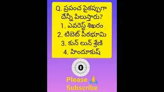 Geography#worldgeography#indiangeography#allcompetitiveexams#groups#practice#bits#gk#gs#shorts#viral