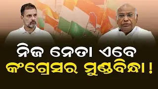 Congress Faces Internal Unease As Khurshid, Tharoor Back Govt On Key Issues | Odisha Sambad