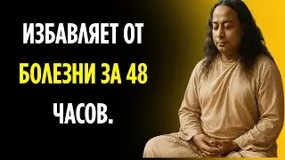 Сделайте ЭТО со своим блуждающим нервом, чтобы излечить любое заболевание | Парамаханса Йогананда
