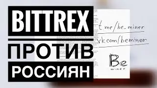 Bittrex блокирует Россиян, Cryptopia сломала кошельки, оплата Bitcoin в США