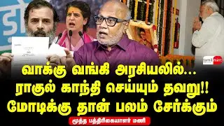 Journalist Mani interview - Rahul Gandhi's remarks on Savarkar | BJP | PM Modi | 2024 election