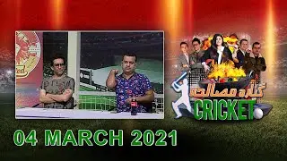 Cricket Giyarah Masala | PSL 6 Special Show | Maaya Khan | 04-March-2021