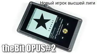 Плеер OPUS#2 от theBit