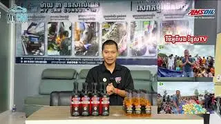 ផ្តល់ជូននូវ Gasoline Additive & Diesel cetane boost  និង Free Check-up ទាំង 38ចំណុច