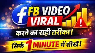Facebook Par Video Viral Kaise Kare 2026 | Facebook Video Viral Trick | fb video 1 Video = 1M Reach