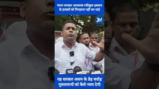 Breaking News | Assam Muslim | Bulldozer Action | Today News | Latest News | Public Opinion
