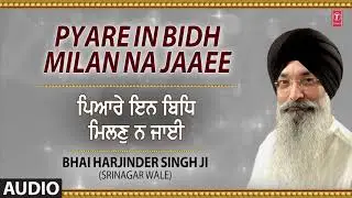 Pyare In Bidh Milan Na Jaaee | Bhai Harjinder Singh (Srinagar Wale) | Poojho Ram Ek Hi Deva