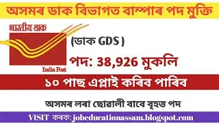 India Post Recruitment 2022 &ndash; 38926 Gramin Dak Sevak (GDS) Vacancy @jobeducation328
