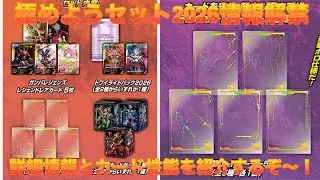 3周年記念紹介情報解禁が来たぞ〜〜〜！「ガンバレジェンズ 極めようセット2026」詳細情報紹介