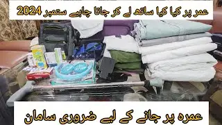 Umrah Packing List | Umrah k lye zarori saman guideline september 2024 | Men Umrah essential