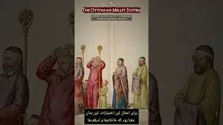 راز امپراتوری عثمانی: سیستم ملت چیست؟