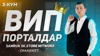 ВИП Порталдар марафоны (3-күн MITWORK)