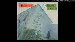 藤原秀子 -  別れ (Japan, 1970)