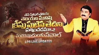 మతోన్మాదులకు సవాల్ || DR&PROF.LAZARUS PRASANNA BABU || LPB LIVE UPDATE'S 