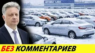 ⛔️&ndash;62% ЗА МЕСЯЦ❗❗❗ КРУПНЕЙШИЙ ПРОВАЛ АВТОВАЗА ЗА ВСЁ ВРЕМЯ🔥 ГОСПОДДЕРЖКА НЕ СПАСЛА✅ НОВОСТИ СЕГОДНЯ